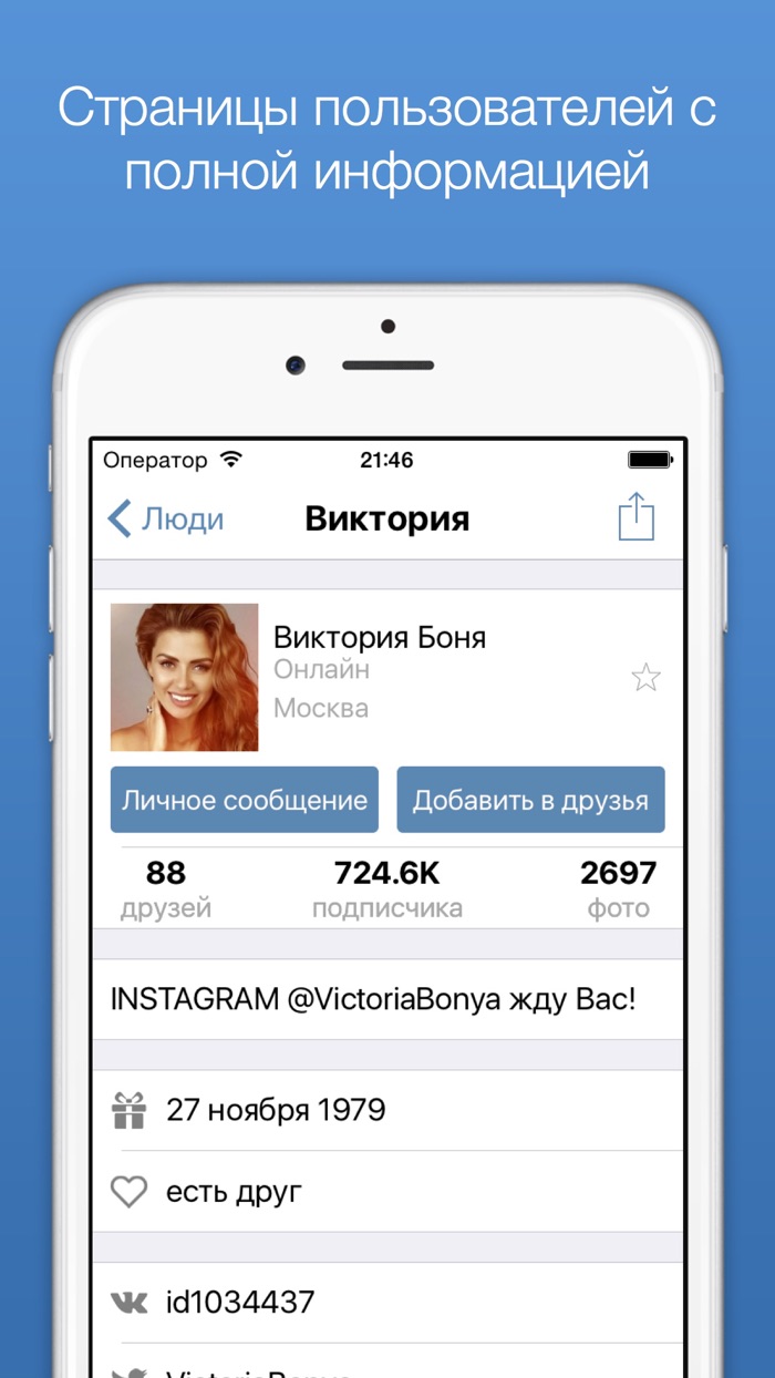 VPeople – поиск людей во ВКонтакте