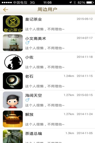 中国茶道论坛 screenshot 3