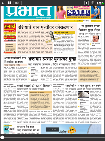 Screenshot #6 pour Prabhat Marathi ePaper