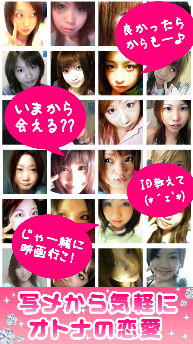 Screenshot #1 pour 出会い系アプリ i-Mail（アイメール）