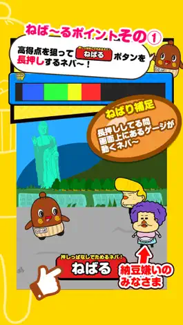 Game screenshot ねば～る君のねばれぇぇぇ！！ hack