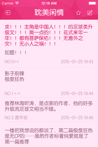 虾球 — 小说动漫娱乐休闲社区 screenshot 3