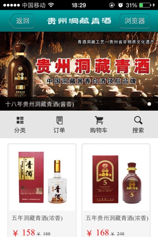 贵州洞藏青酒-喝杯青酒,交个朋友 screenshot 4
