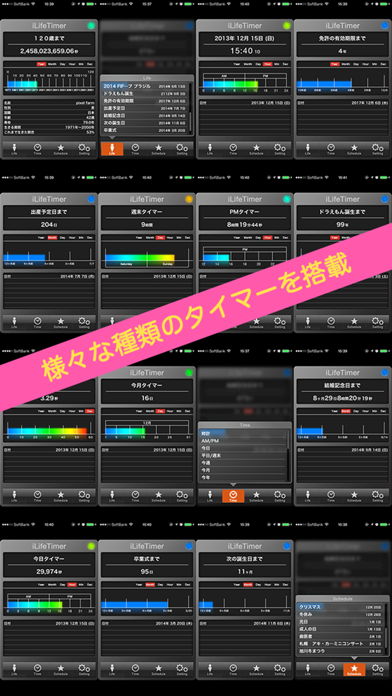 iLifeTimer - グラフィカル・カ... screenshot1