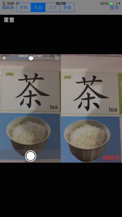 神模仿照相机 screenshot-3