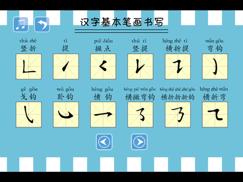 一年级写字 iPad screenshot