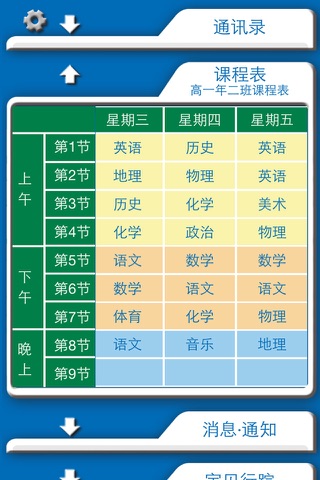 教育互联 screenshot 2