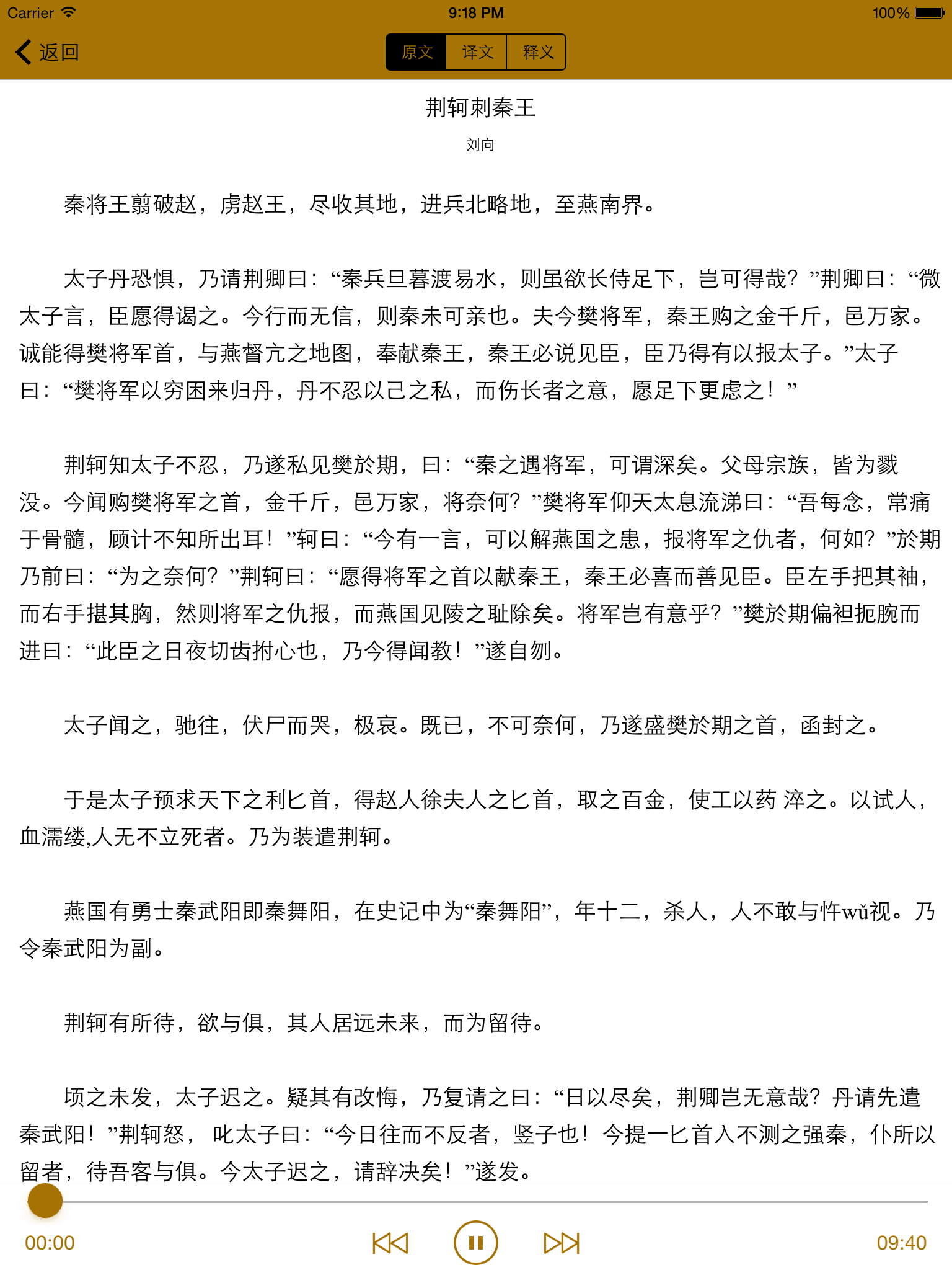 高中文言文 - 古诗文全解、播音员朗读