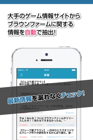 攻略ニュースまとめ速報 for ブラウンファームのおすすめ画像2