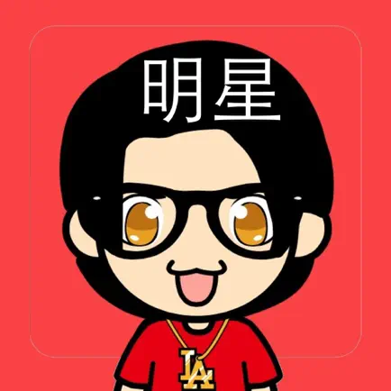 开心猜明星（追星族最爱玩的猜明星游戏） Cheats