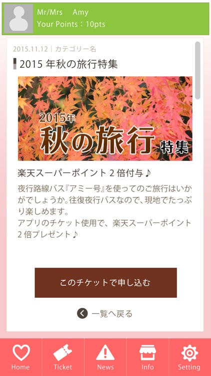 格安夜行バスのアミー号