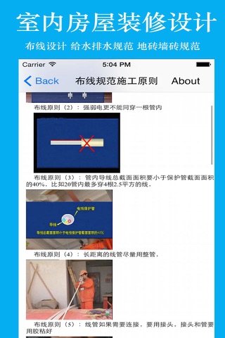 室内房屋装修设计、施工、规范、效果常识大全 screenshot 3