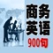 Business will learn English 900 words