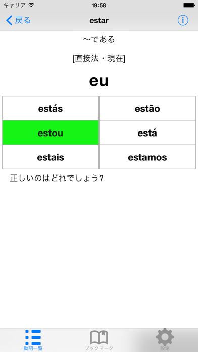 ポルトガル語動詞活用基礎トレのおすすめ画像2