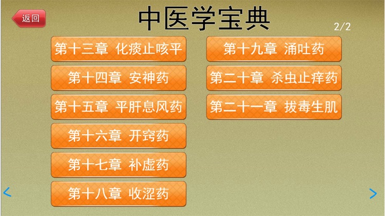 中医学宝典 首款全方位介绍中药材宝典