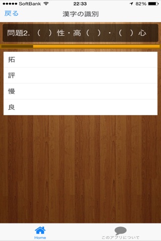 漢字検定４級練習問題集 screenshot 3