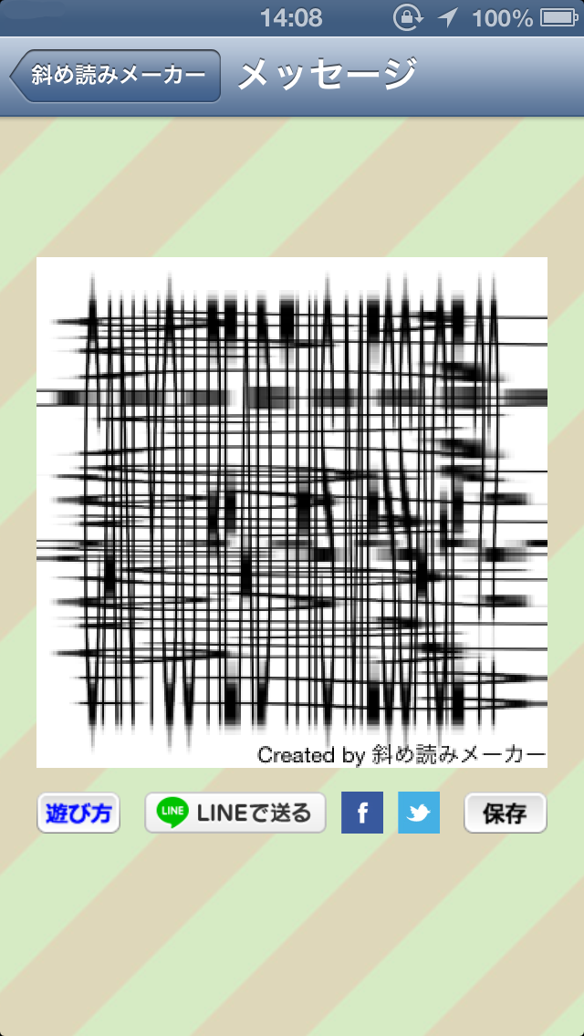 斜め読みメーカー -のぞき込むと見える不思議な壁紙画像を無料で作成-