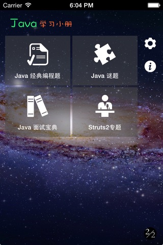 学习小册 for Java screenshot 3