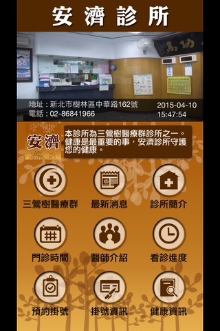 安濟診所 screenshot 2