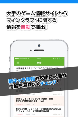 攻略ニュースまとめ速報 for マインクラフト screenshot 2