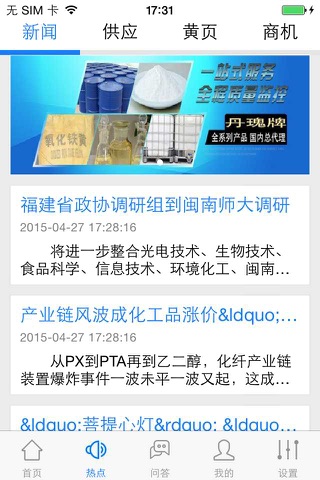 闽南化工(chemical) screenshot 2