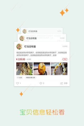 米铺珠玉 screenshot 2