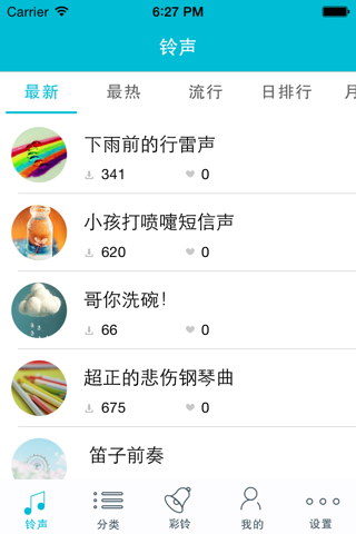 手机铃声-好听的手机铃声大全 ,犀牛出品 screenshot 1