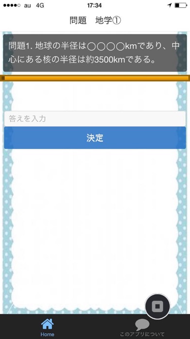 Screenshot #2 pour 中学受験対策　理科　無料問題集　2016