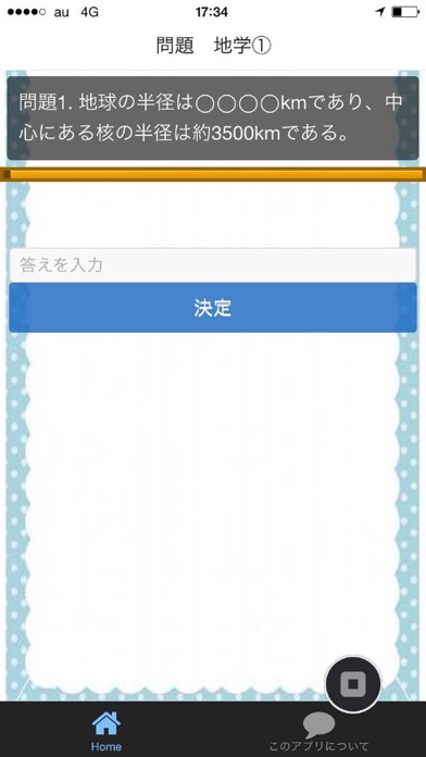 中学受験対策 理科 無料問題集 2016のおすすめ画像2