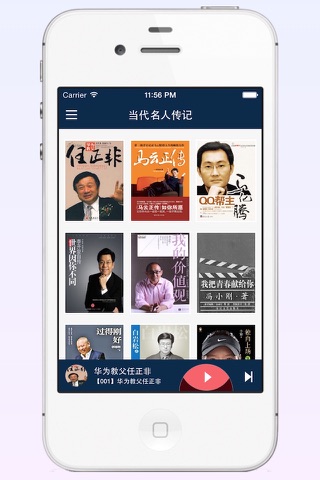 当代名人传记【有声合集】 screenshot 2