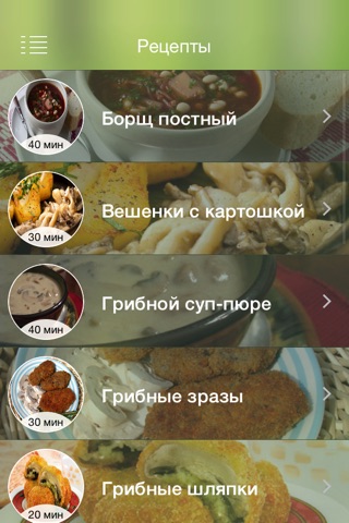 iГрибник: Грибы всего мира screenshot 4