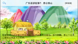 Game screenshot 广东话讲故事7：愚公移山-冬泉粤语系列 apk