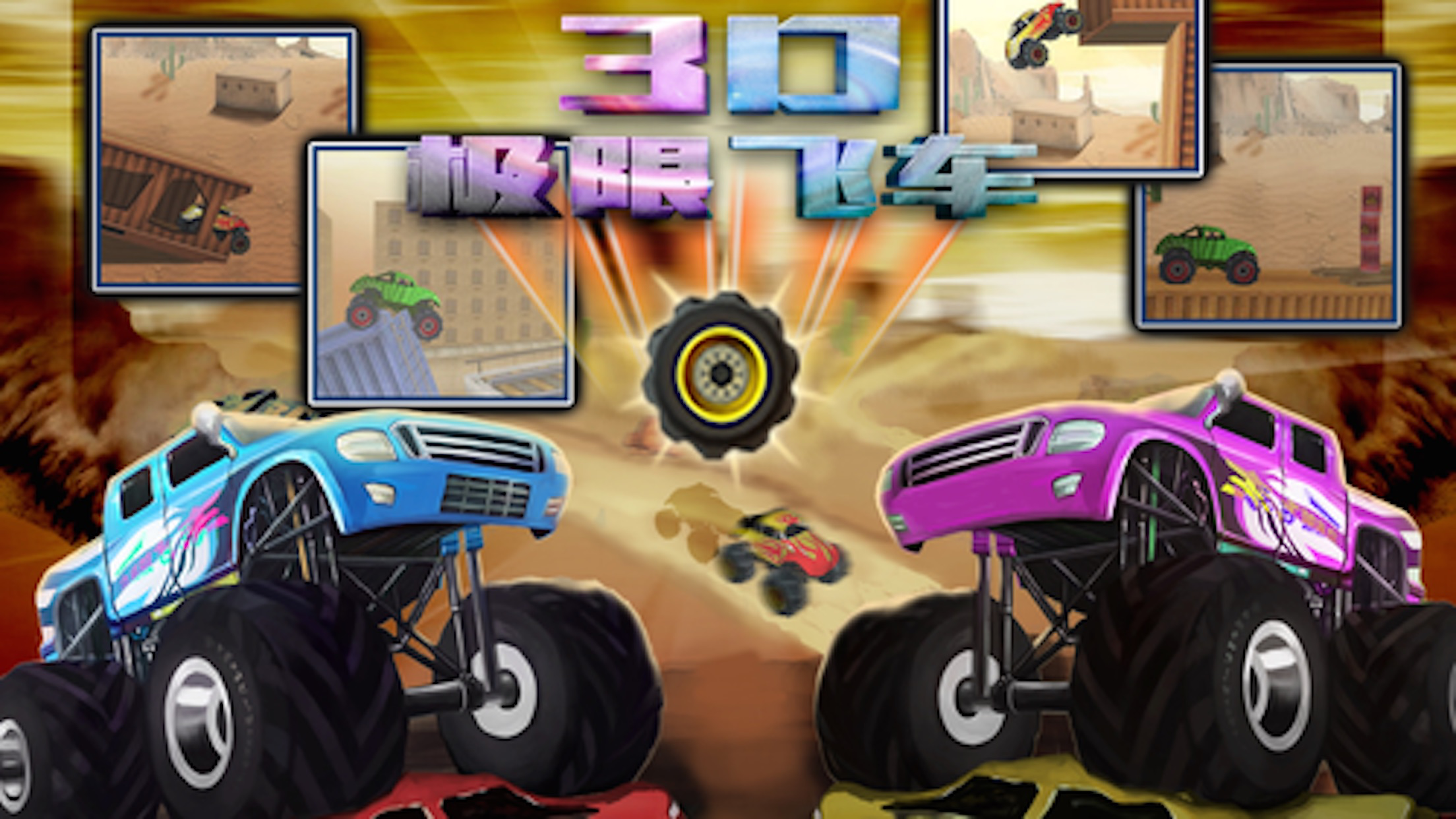 3D极限飞车 screenshot 5