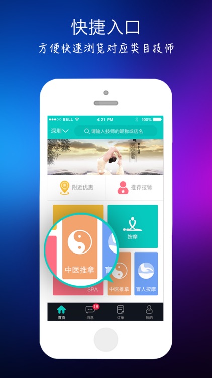 7点钟 专业的按摩 推拿 足疗和spa预约平台by 飞来客网络科技 北京 有限公司