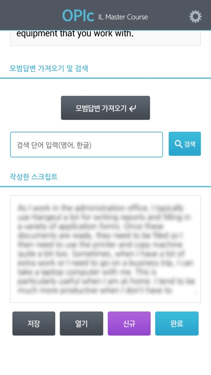 S OPIc IL screenshot-4