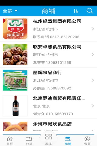 品牌食品网 screenshot 3