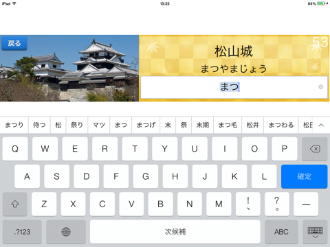 Screenshot #5 pour タイピング練習 ～日本の名所～ for iPad （らくらく脳トレ！シリーズ）