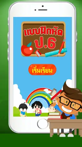 Game screenshot แบบทดสอบ ป.6 mod apk