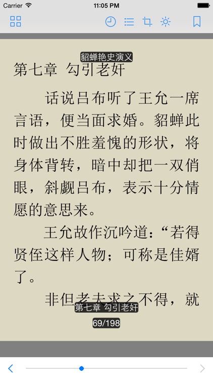 中华艳史合集(最全20本无广告) screenshot-4