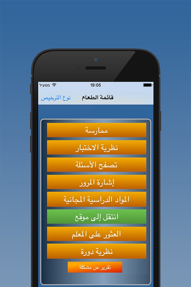 نظرية التعلم - תאוריה בערבית screenshot 3