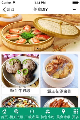 三峡特色美食 screenshot 3