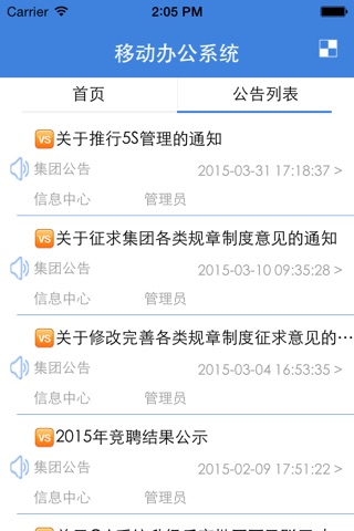 东正OA screenshot 2