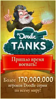 doodle tanks™ gears айфон картинки 1