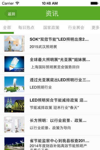 节能照明网 screenshot 3