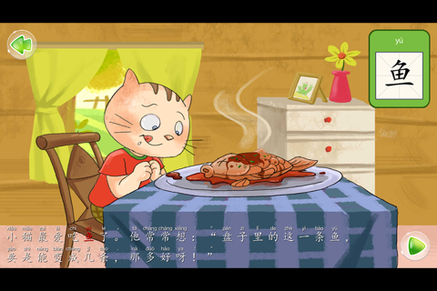 小猫种鱼 - "故事儿歌巧识字"系列早教应用 screenshot 3