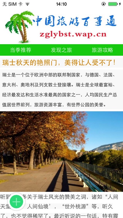 旅游百事通APP screenshot-3