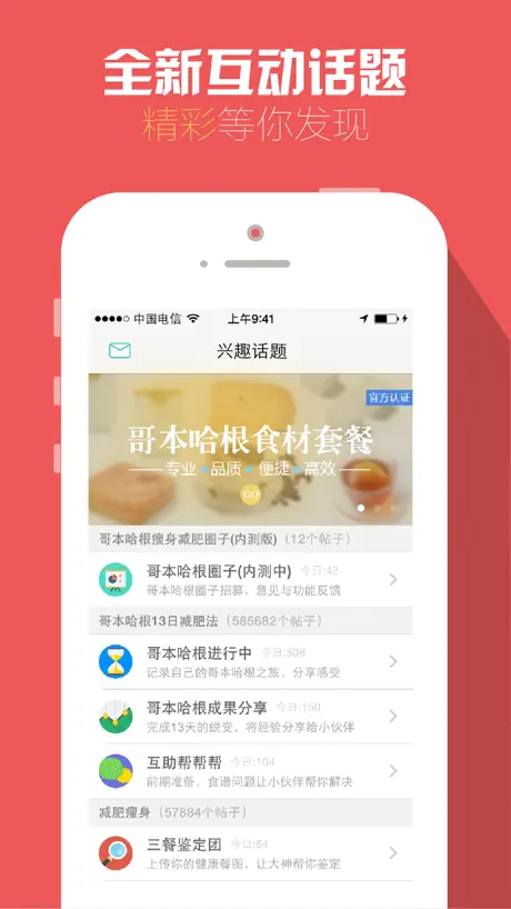 哥本哈根减肥瘦身专业版 - 我的移动轻体专家|哥本哈根减肥法·体重管理·减肥食谱·瘦身计划