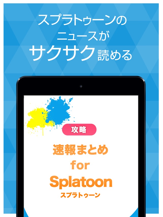 攻略ニュースまとめ速報 For スプラトゥーン Splatoon On The App Store