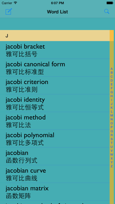 Screenshot #2 pour 数学专业英汉汉英词典