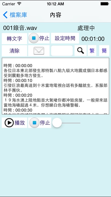 A廣東話速記師 -  音頻檔轉文字